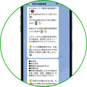 LINEの流れ2