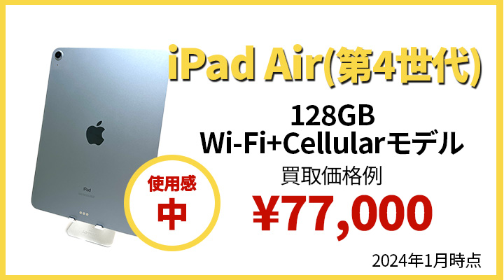 iPadAir(第4世代)