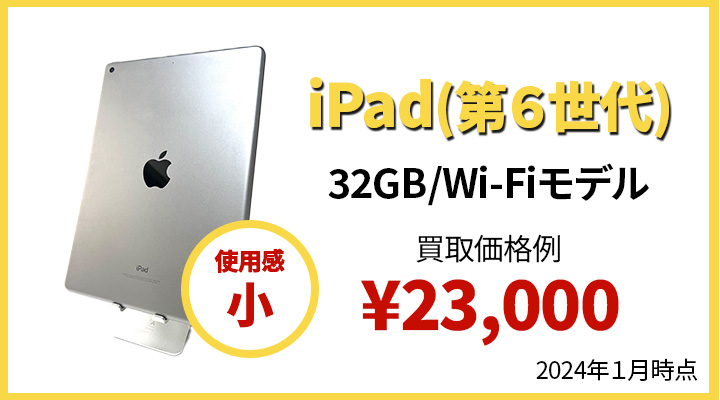 iPad(第6世代)