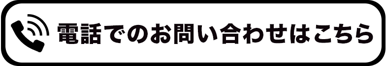今すぐ高価見積もりをする