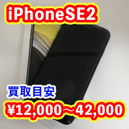 iPhoneSE2