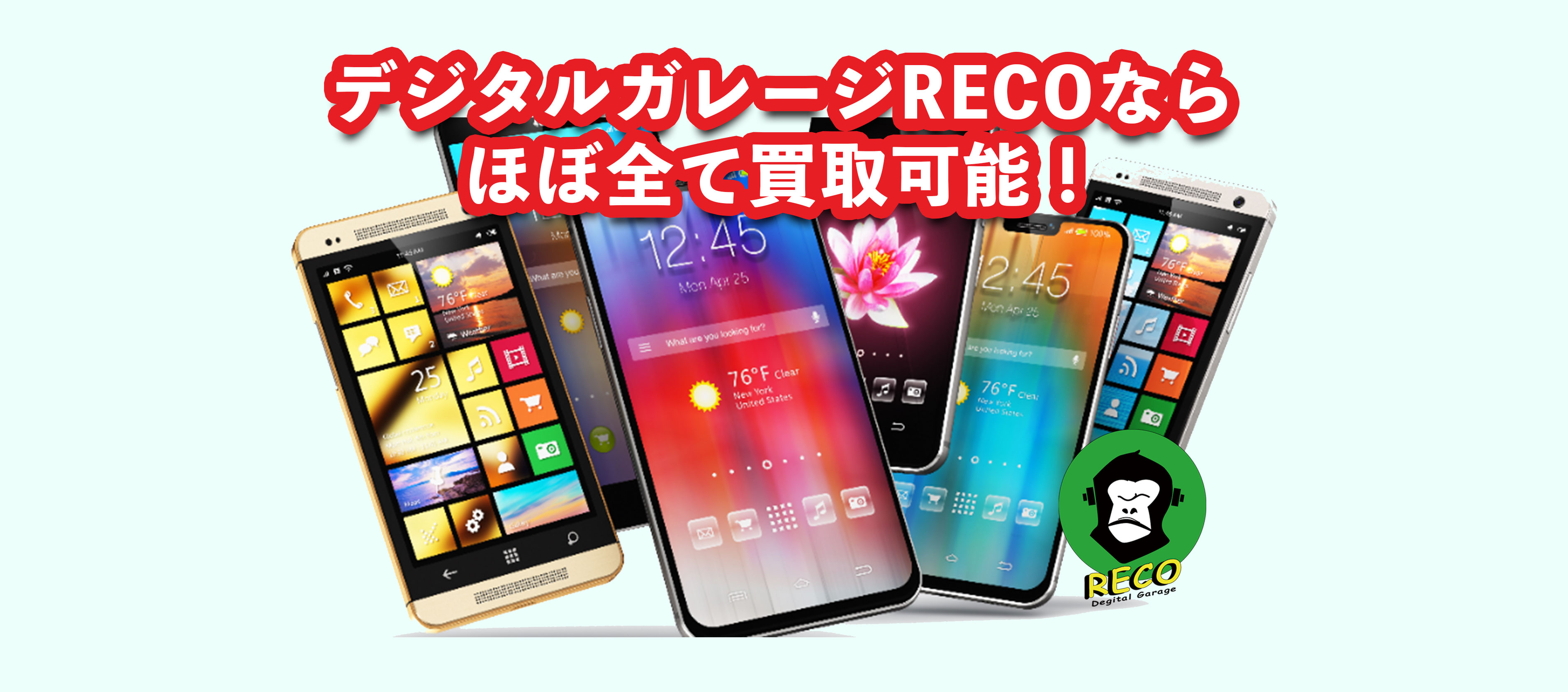 デジタルガレージRECOならほぼ全て買取可能！